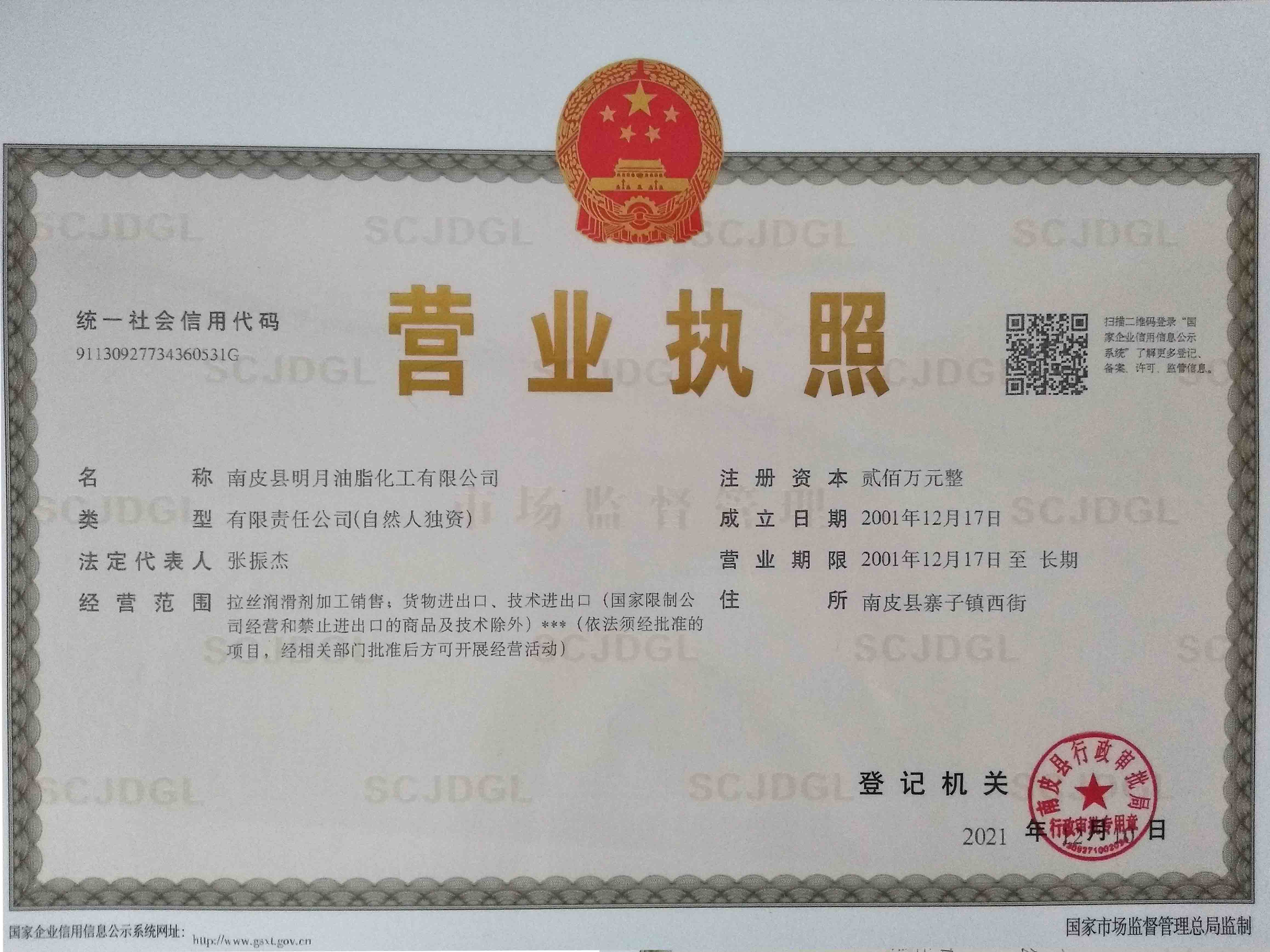 營(yíng)業(yè)執(zhí)照
