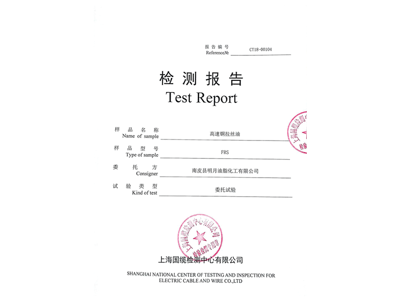 檢測(cè)報(bào)告