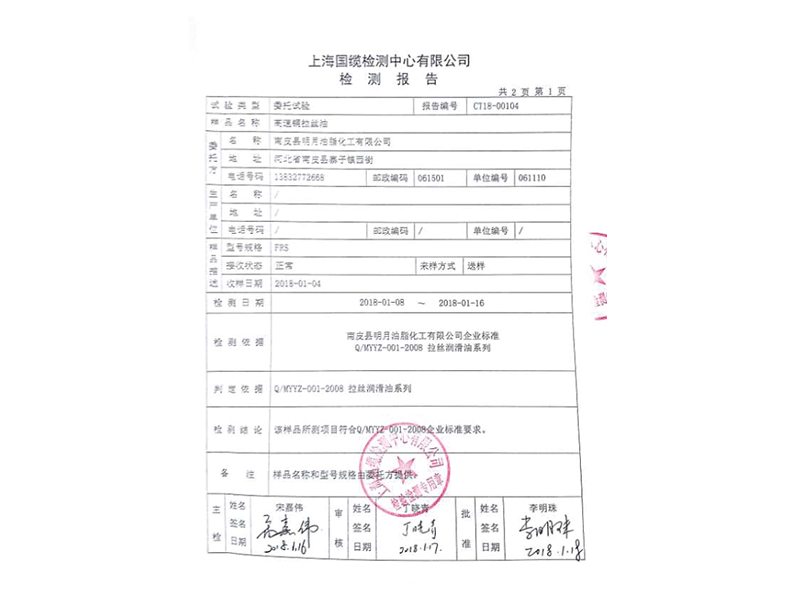 檢測(cè)報(bào)告